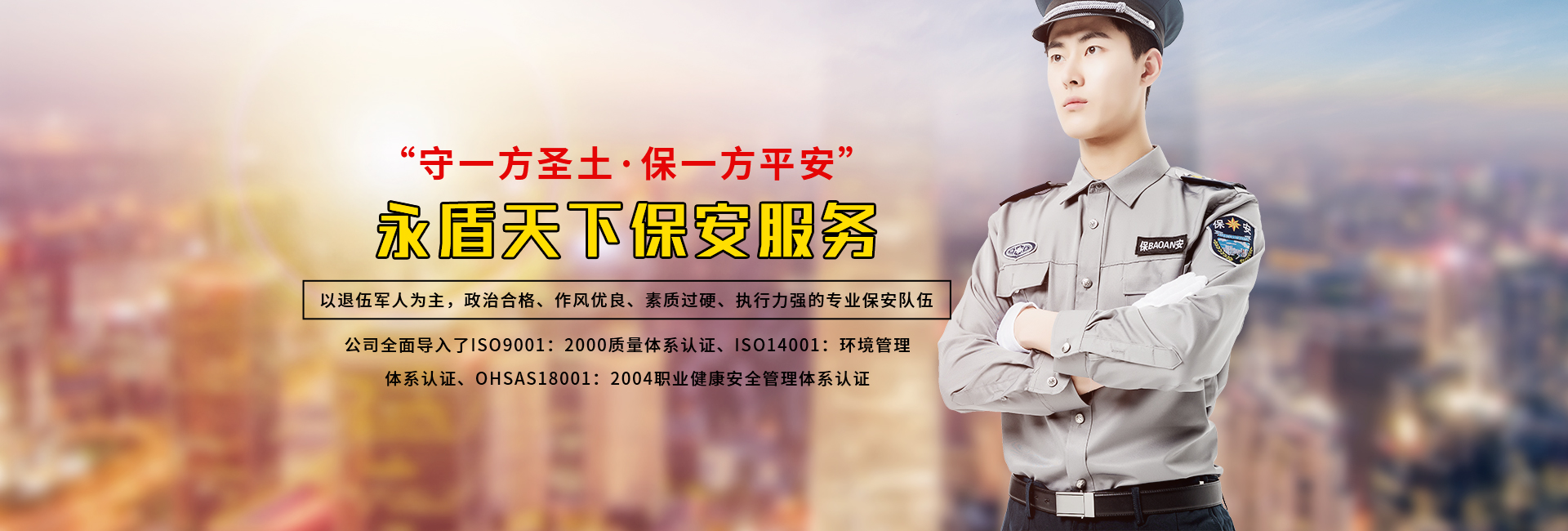 永盾天下保安服务