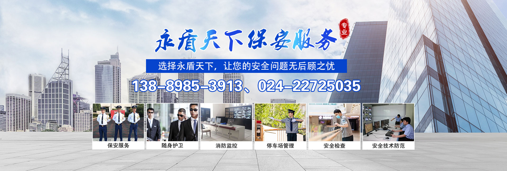 永盾天下保安服务